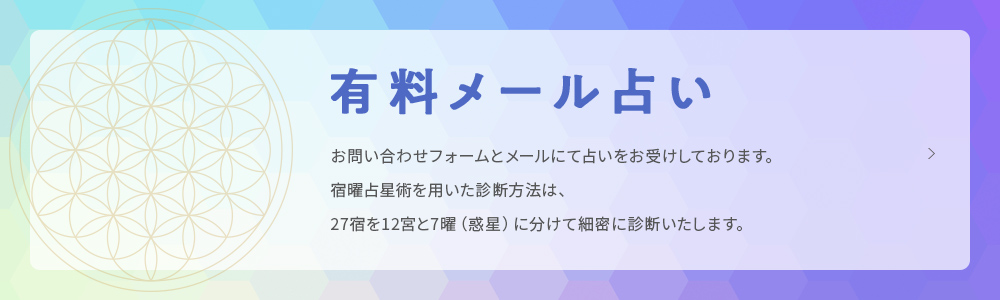 有料メール占い